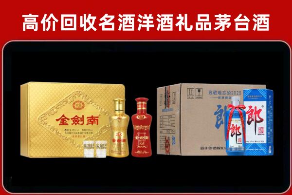 福安市回收剑南春酒